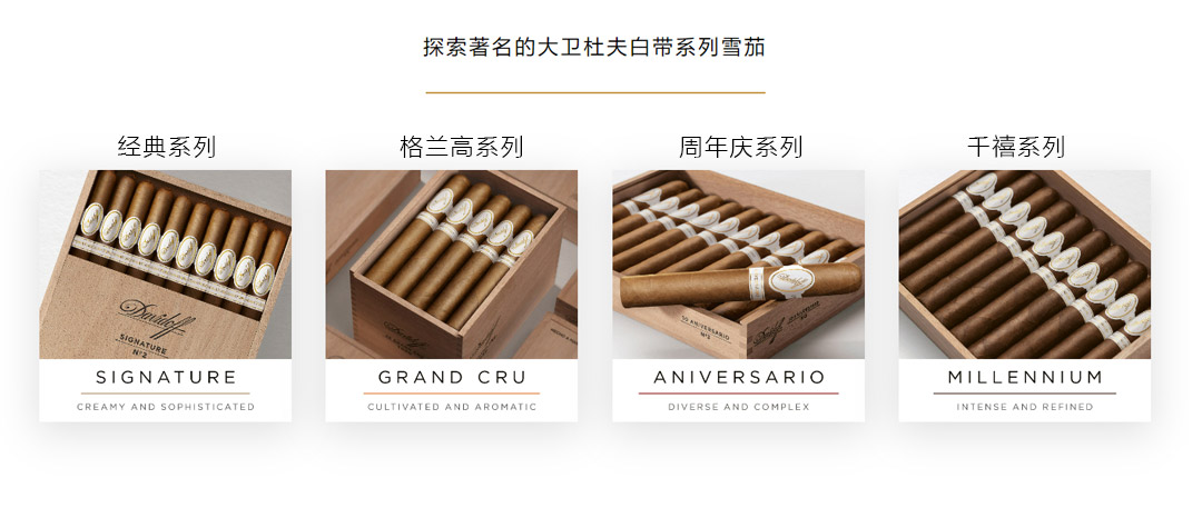 Davidoff 大卫杜夫雪茄官方网站