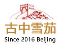 中国三大雪茄烟生产基地在哪里