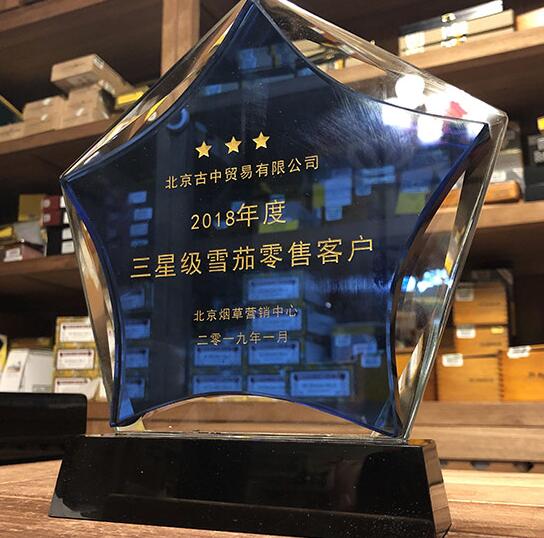 古中雪茄