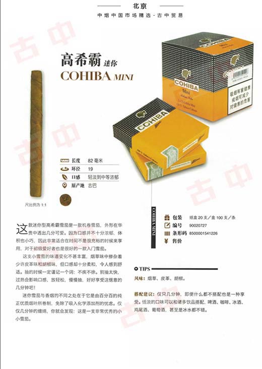 Cohiba Mini_高希霸迷你